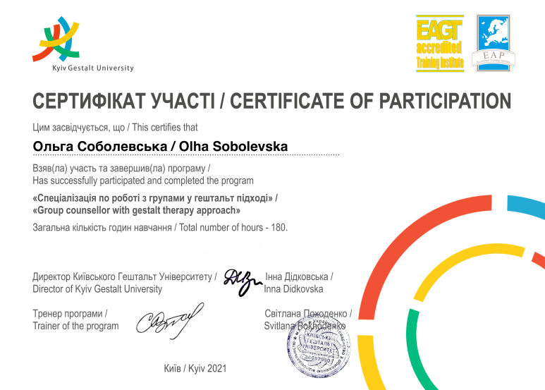 Сертификат о специализации "Работа с группами" Годы обучения 2020-2022