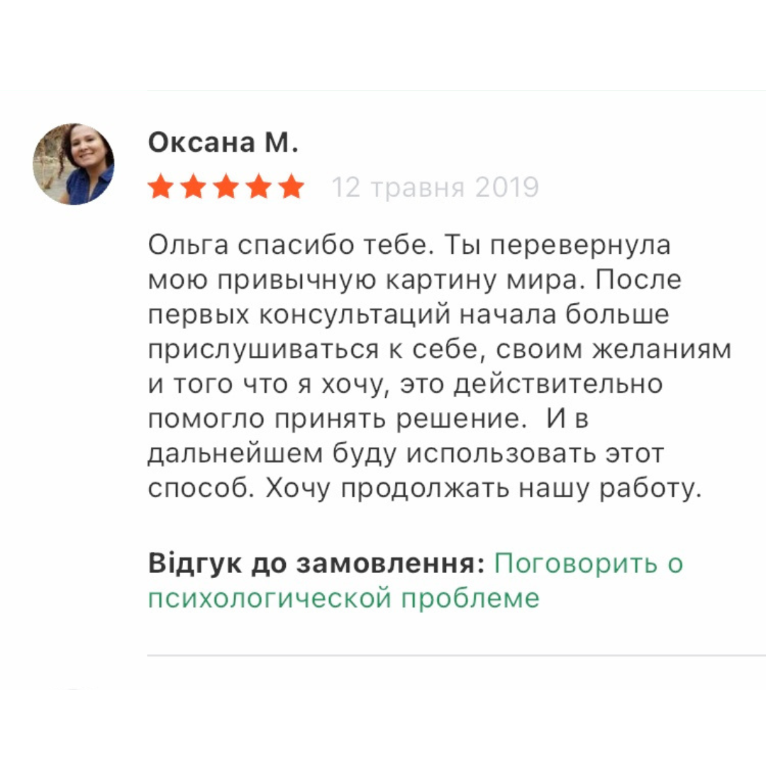 Отзывы психолог -Ольга Соболевская